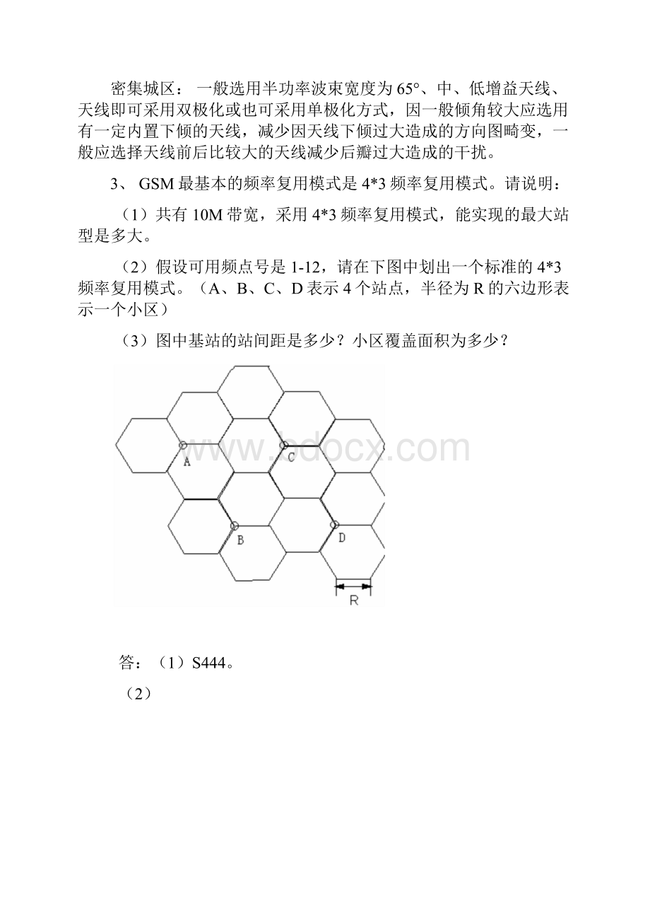 GSM网规网优问答题集锦.docx_第2页