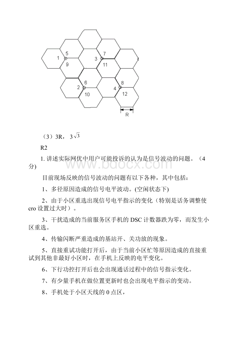 GSM网规网优问答题集锦.docx_第3页