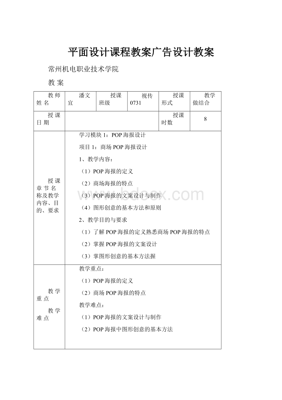 平面设计课程教案广告设计教案.docx_第1页