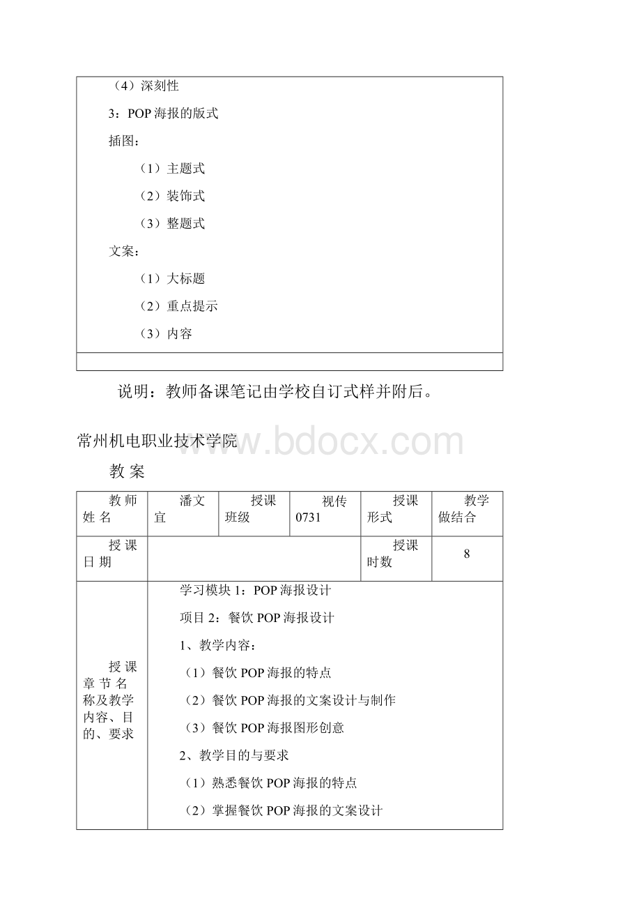 平面设计课程教案广告设计教案.docx_第3页