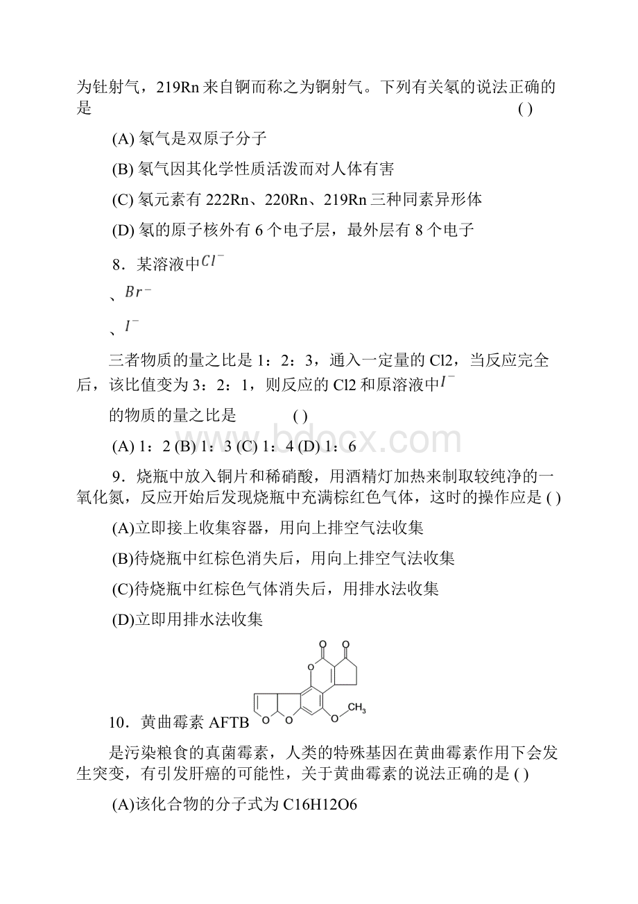 最新浙江化学竞赛汇总.docx_第3页