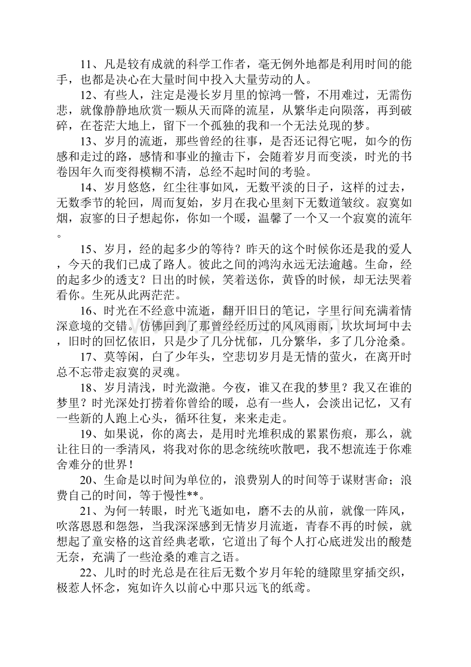 岁月沉淀经典语录.docx_第2页