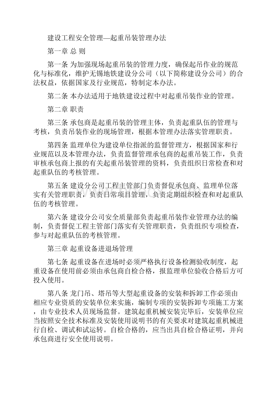 建设工程安全管理起重吊装管理办法.docx_第2页