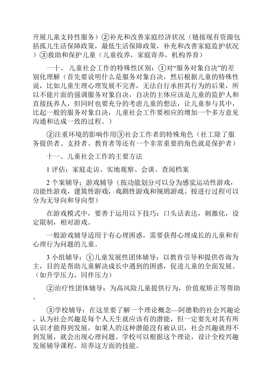 社会工作实务终极必背知识点.docx_第2页