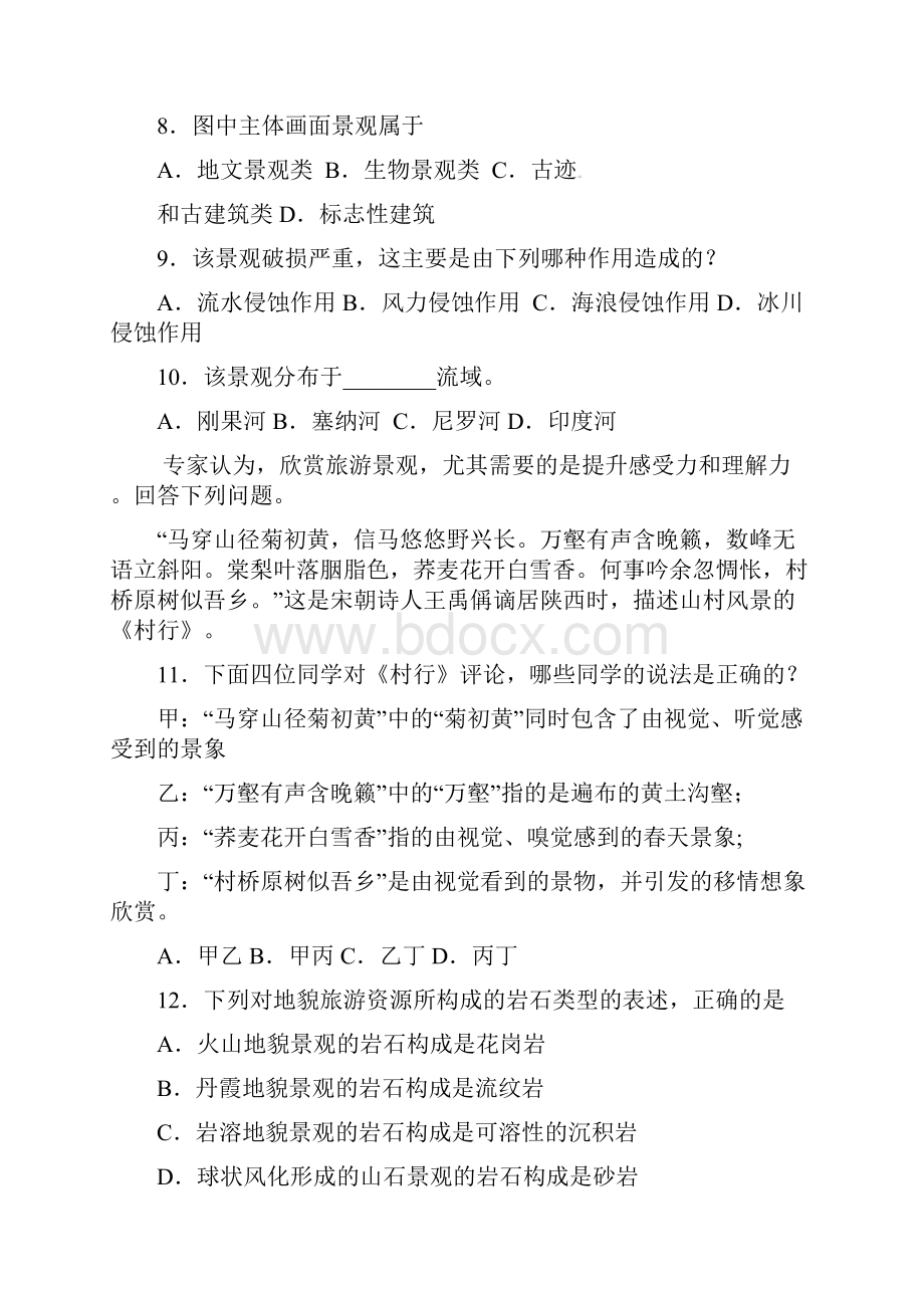 河南省林州市学年高二地理调研考试试题附答案.docx_第3页