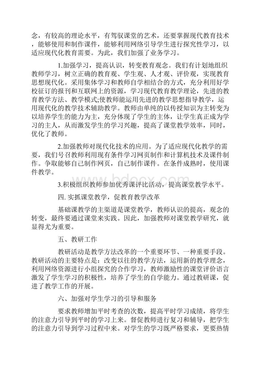 学校教研年度工作总结以及计划.docx_第2页