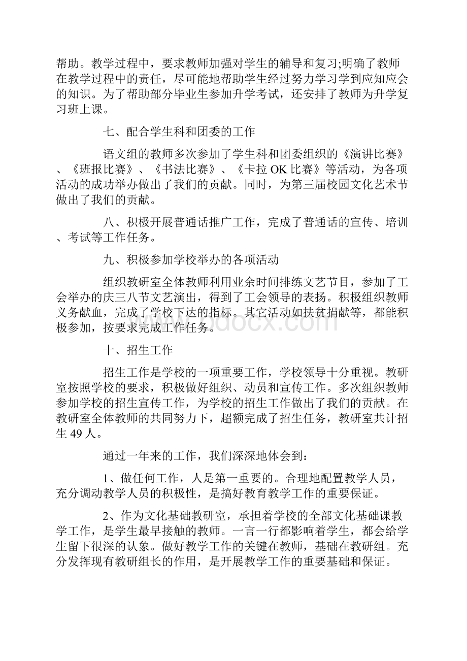 学校教研年度工作总结以及计划.docx_第3页