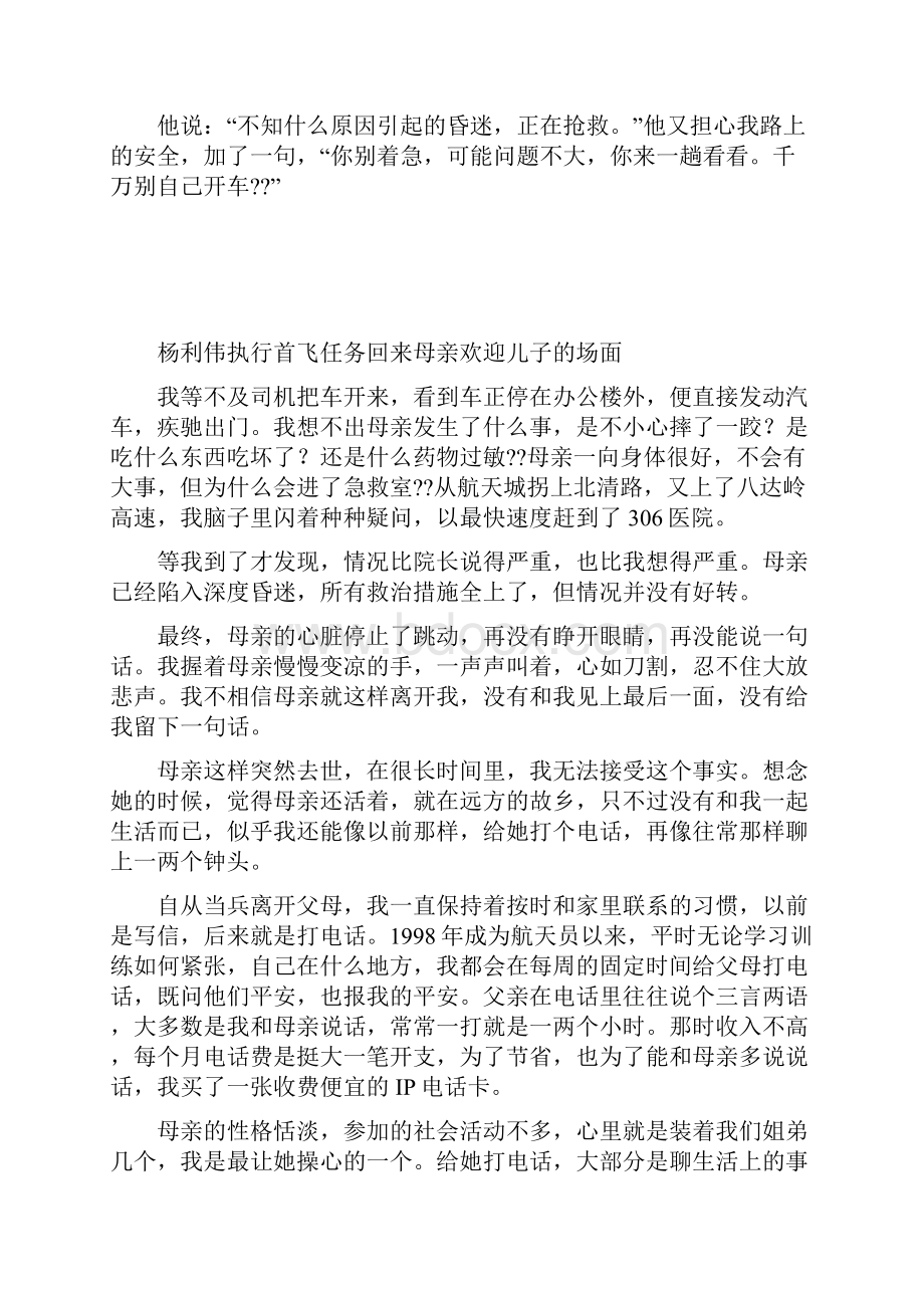 独家披露杨利伟追忆母亲组图.docx_第2页