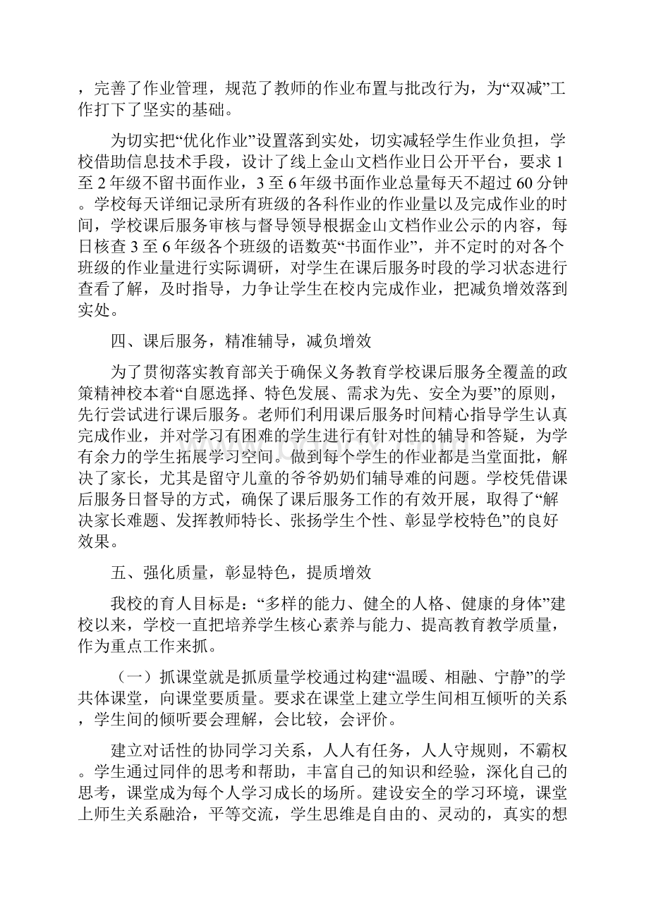 双减经典案例学校落实在双减政策下提质减负工作经验总结报告范本4篇.docx_第3页