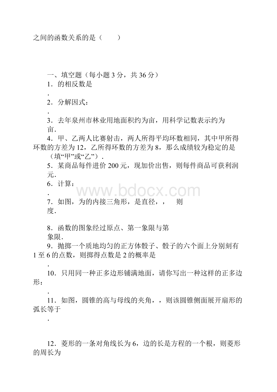 初中毕业升学考试数学试题.docx_第3页