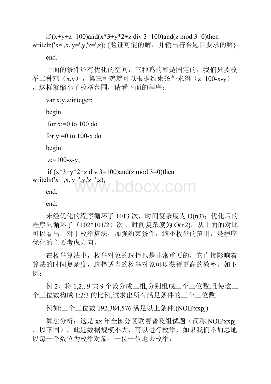 高中信息技术 全国青少年奥林匹克联赛教案 枚举法.docx_第2页