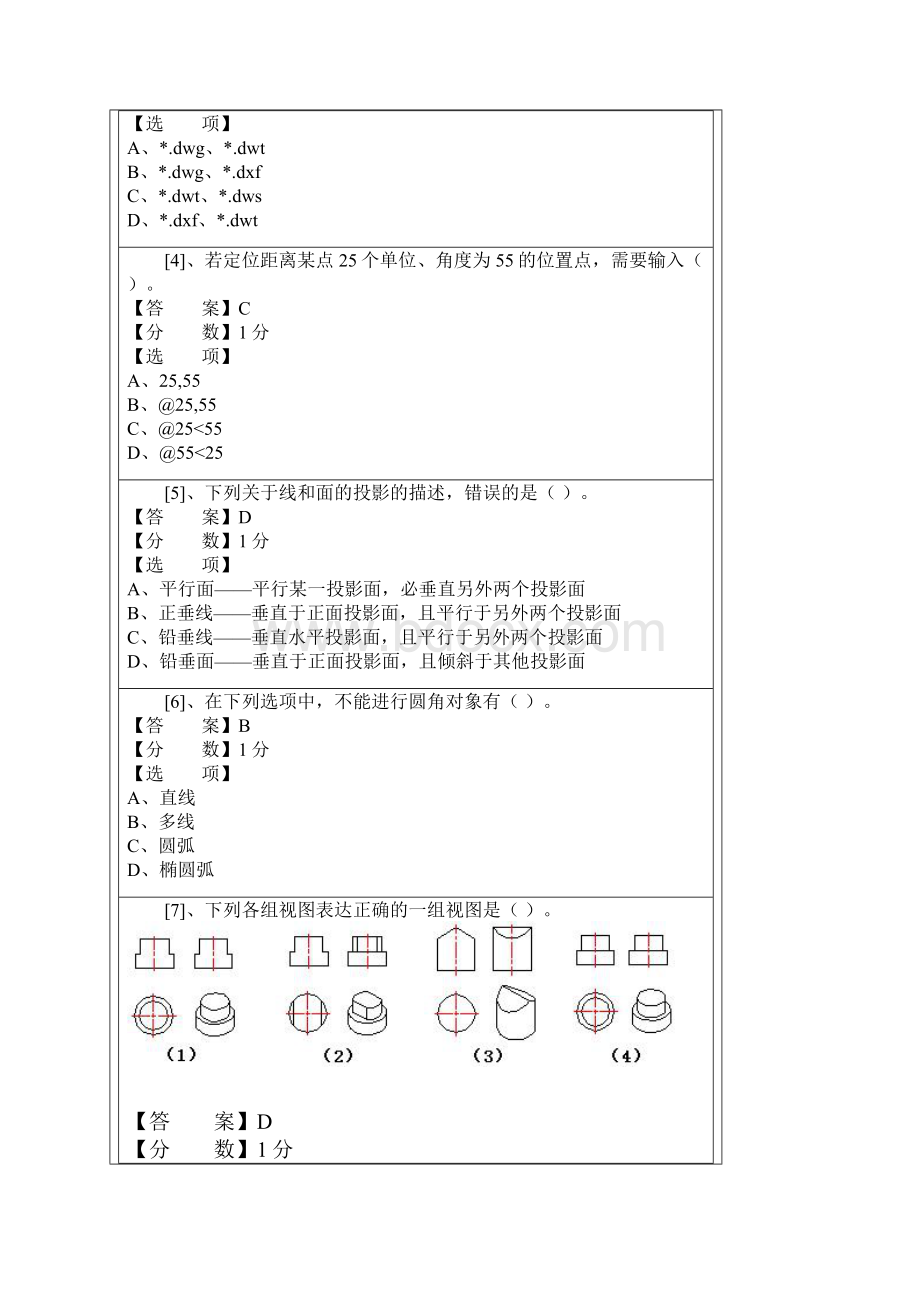 二维CAD机械设计.docx_第2页