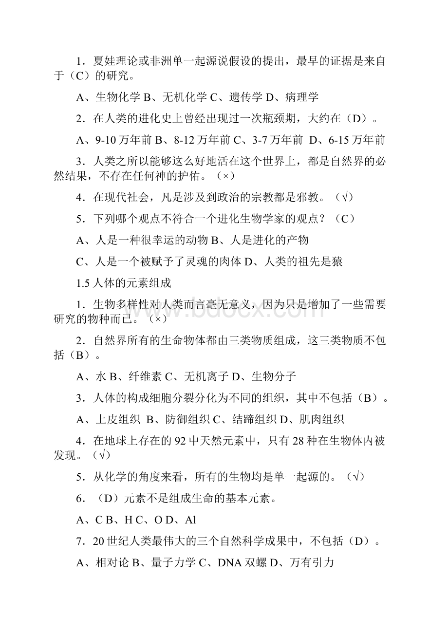 探索发现生命课后题.docx_第3页