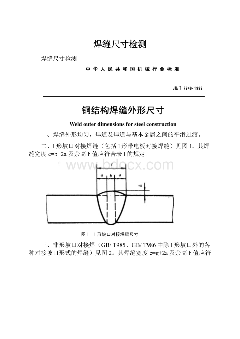 焊缝尺寸检测.docx_第1页