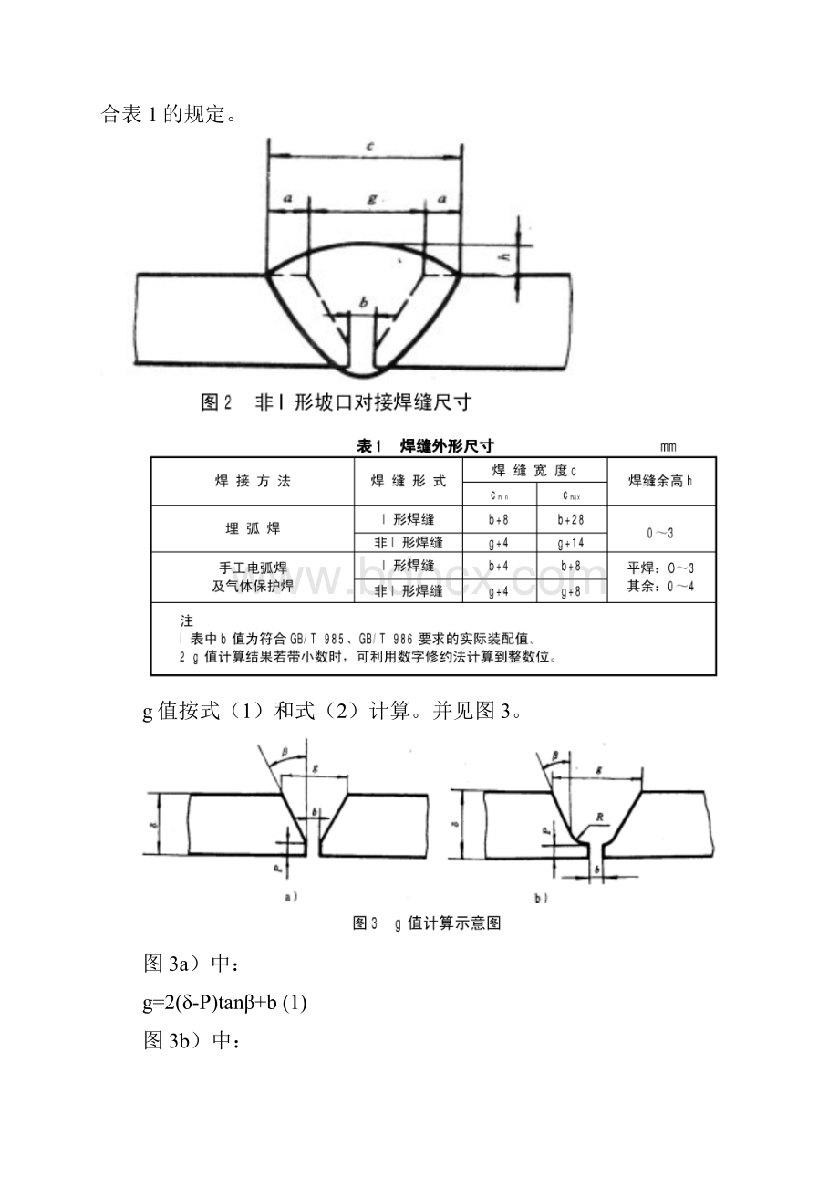 焊缝尺寸检测.docx_第2页