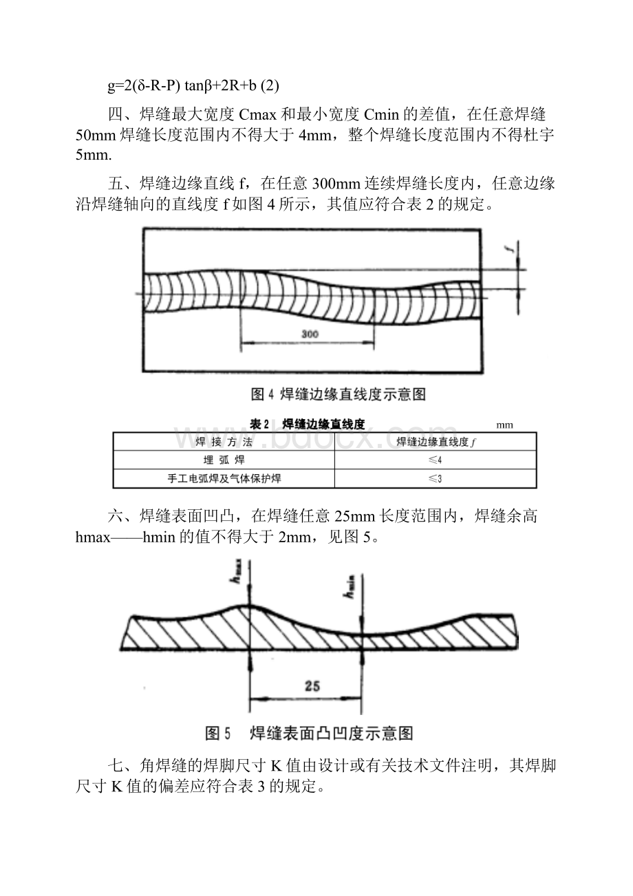 焊缝尺寸检测.docx_第3页