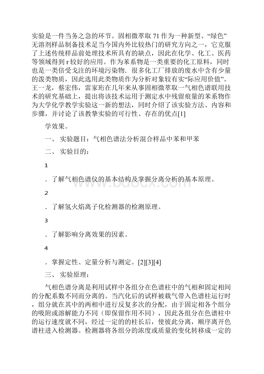 气相色谱测混合样品中的苯和甲苯.docx_第2页