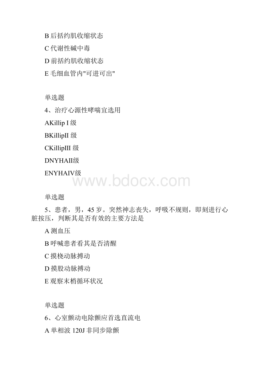 最新整理临床执业医师同步测试题与答案一.docx_第2页