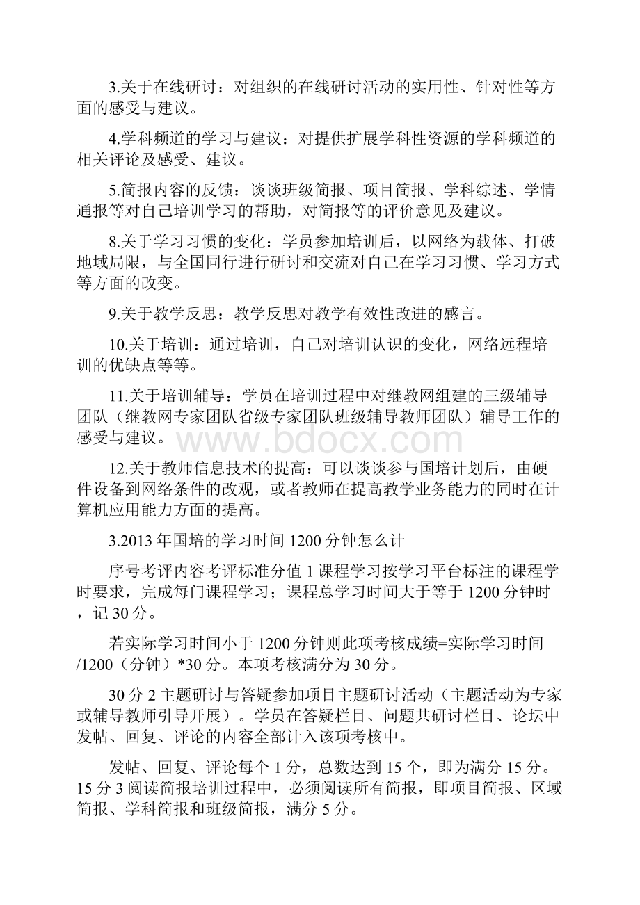 国培计划班级简报.docx_第2页