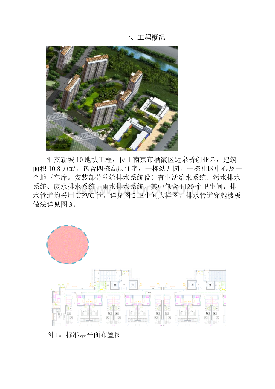 卫生间管道根部防渗治理.docx_第2页