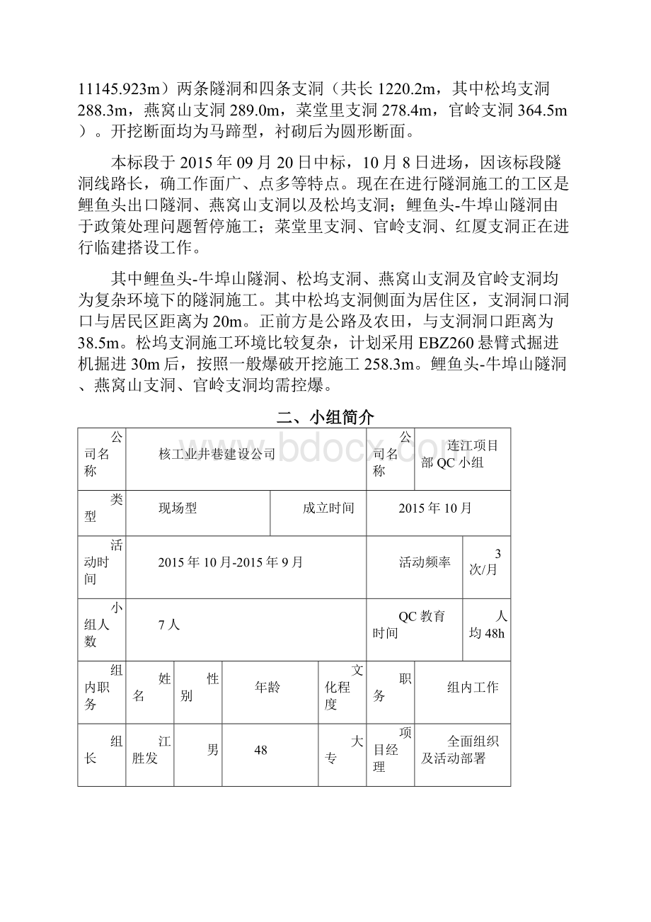 EBZ260悬臂式掘进机在复杂环境下地使用.docx_第2页