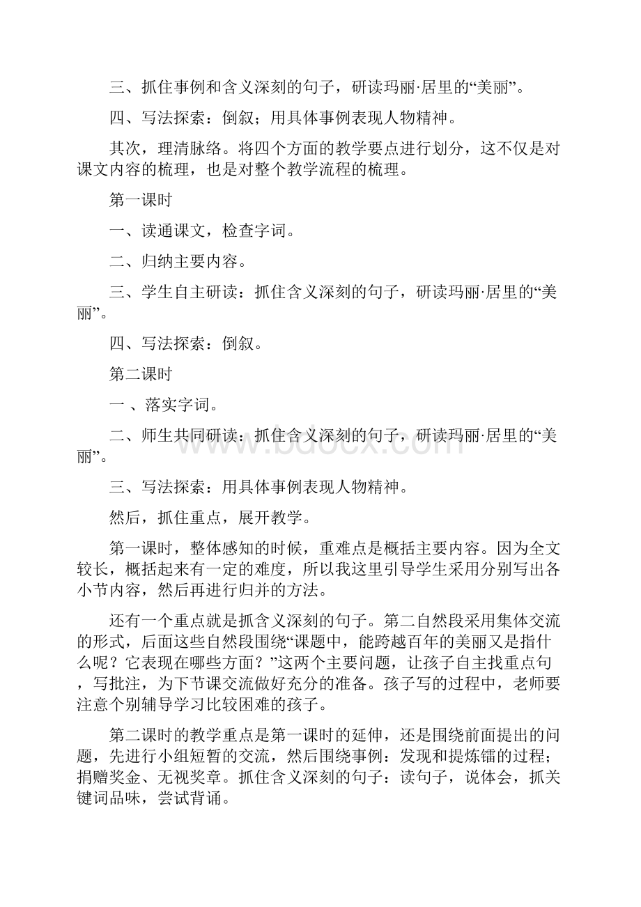 人教版小学语文六年级下册第五六单元教材解读备课及教学讲稿.docx_第3页