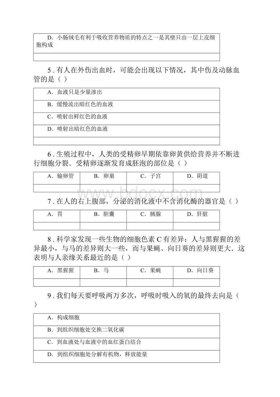 成都市七年级下学期期中生物试题D卷.docx_第2页