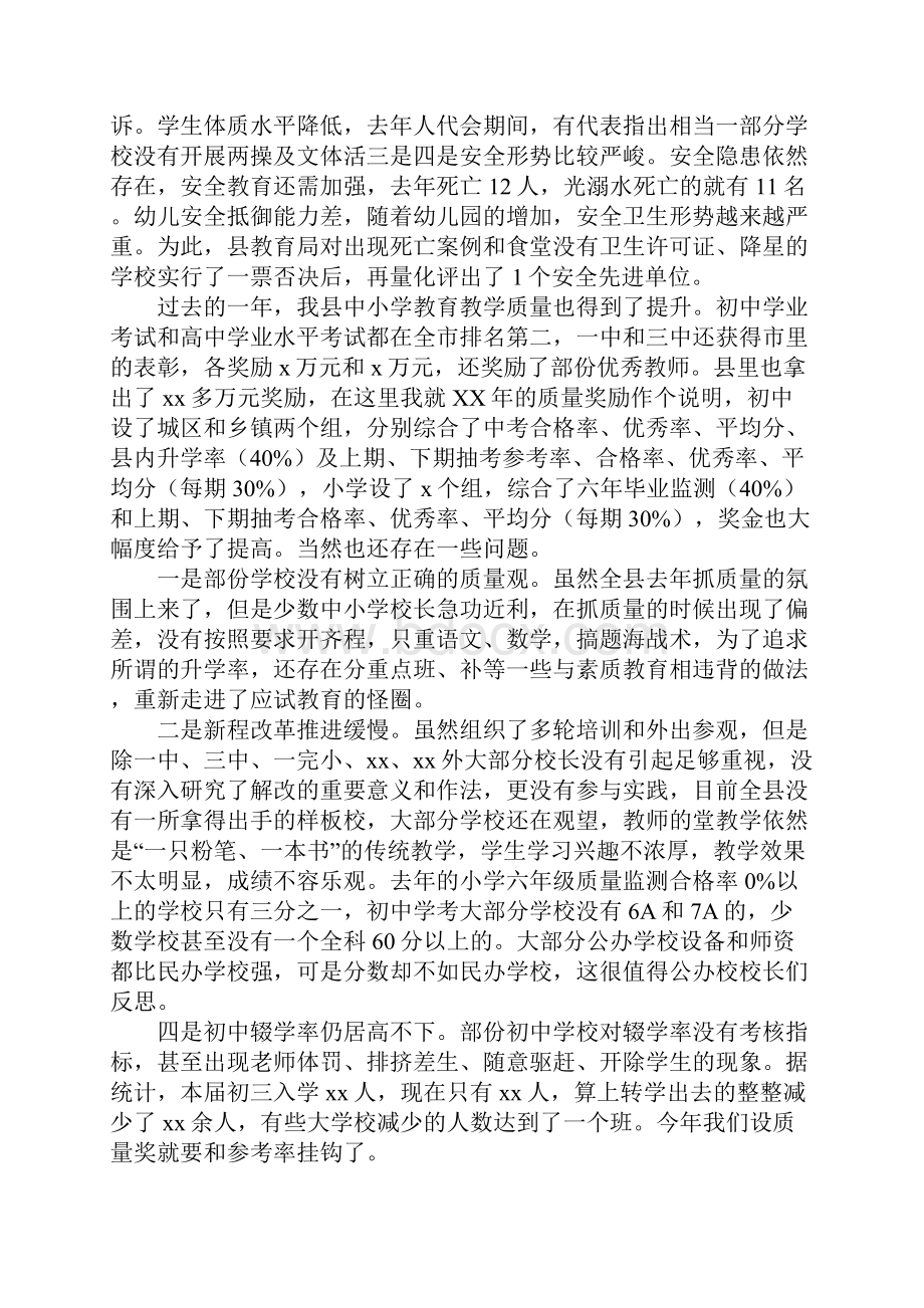 教育局副局长开学工作会讲话.docx_第2页