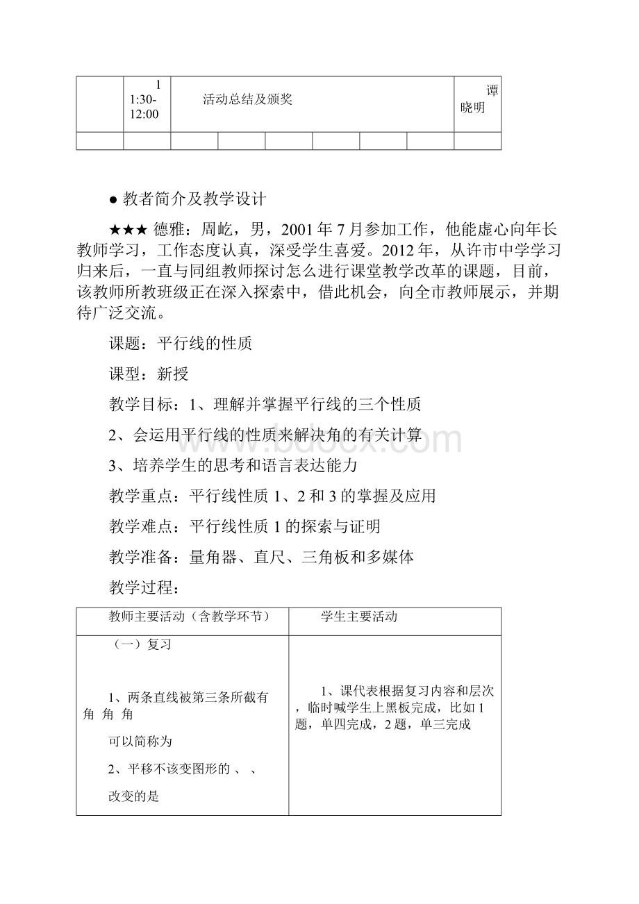 初中课堂教学比武第二阶段活动资料汇编 正稿.docx_第3页