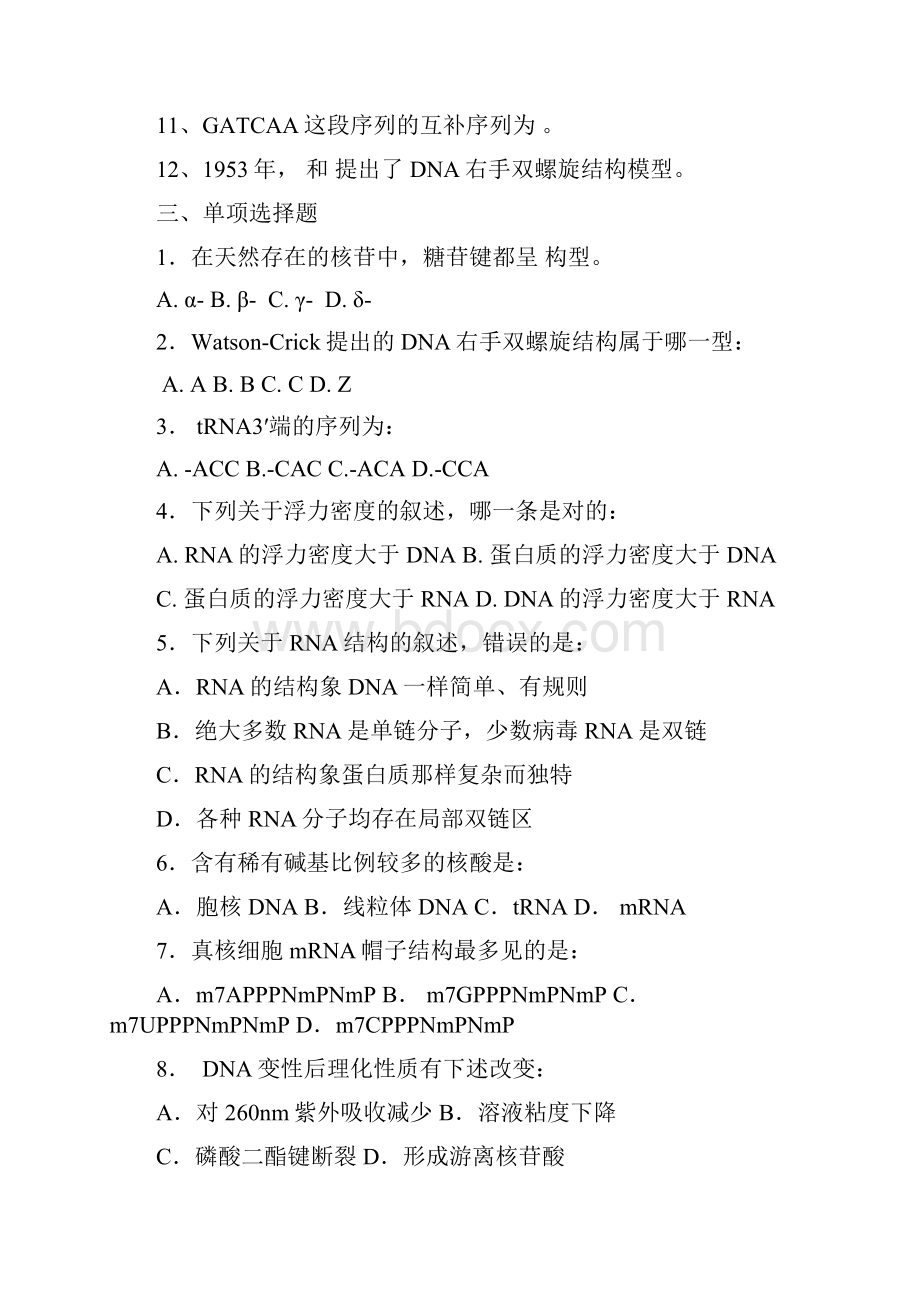 动物生物化学习题及参考答案修正版.docx_第2页