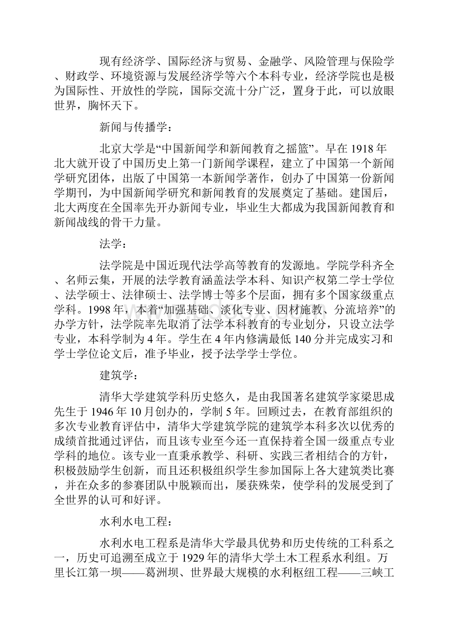 16年北京大学特色专业盘点.docx_第2页