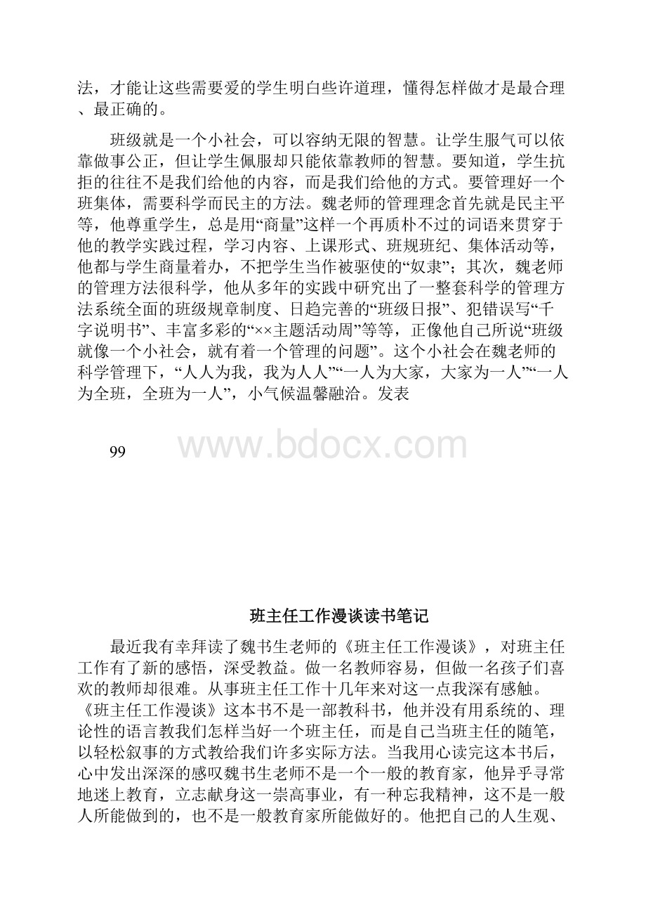 班主任工作漫谈读书笔记doc.docx_第2页