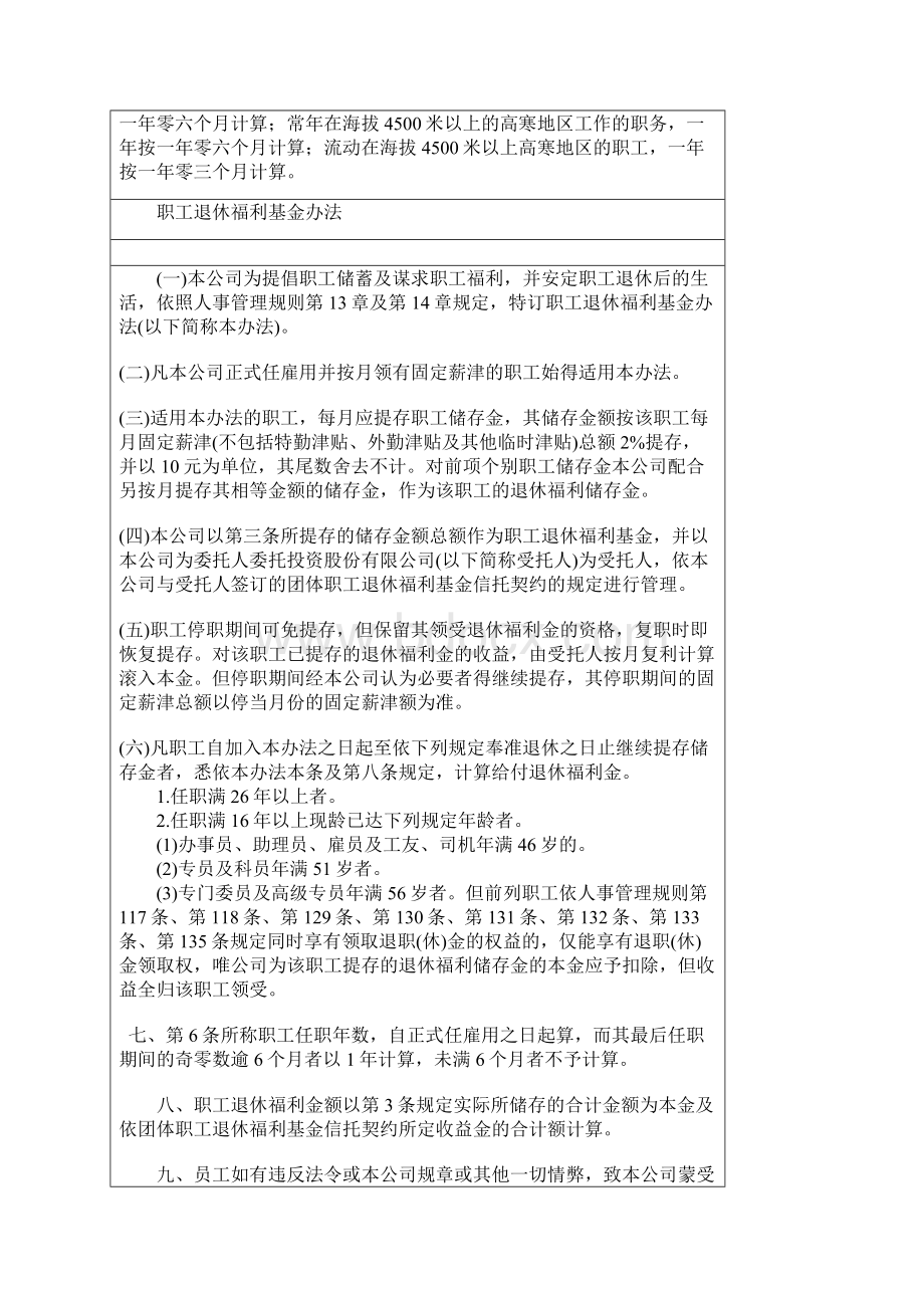 人资企业员工退休福利制度解析.docx_第3页