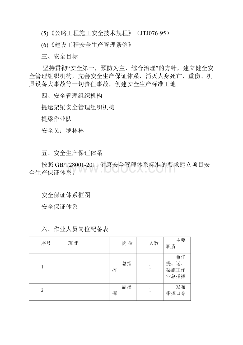 提运架梁施工安专项方案讲解.docx_第2页