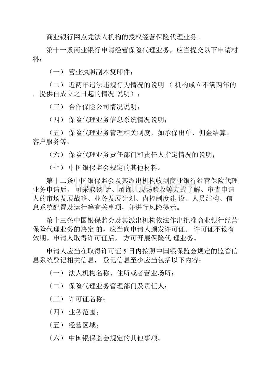 商业银行代理保险业务管理办法0917082422.docx_第3页