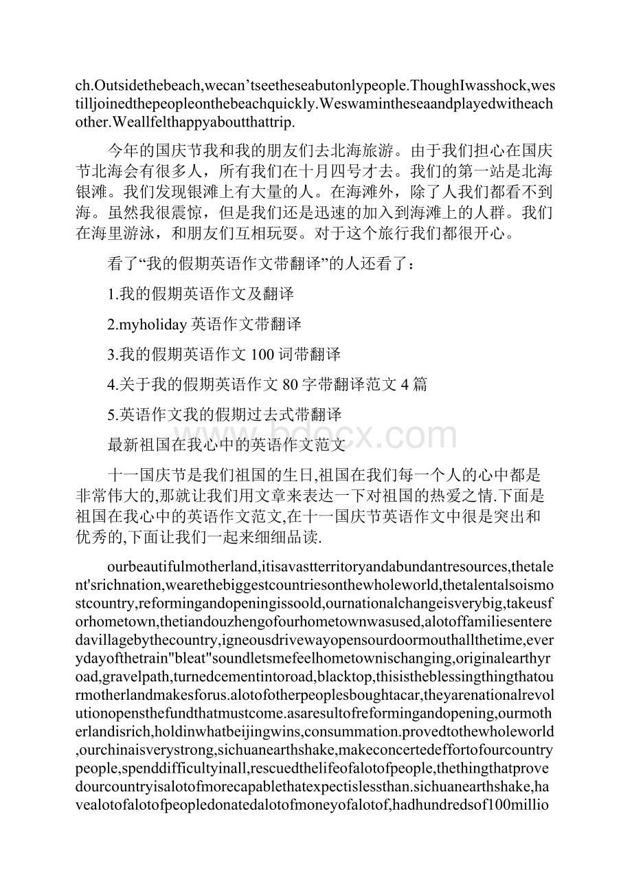 我的假期英语作文带翻译我的假期英语作文100词.docx_第2页