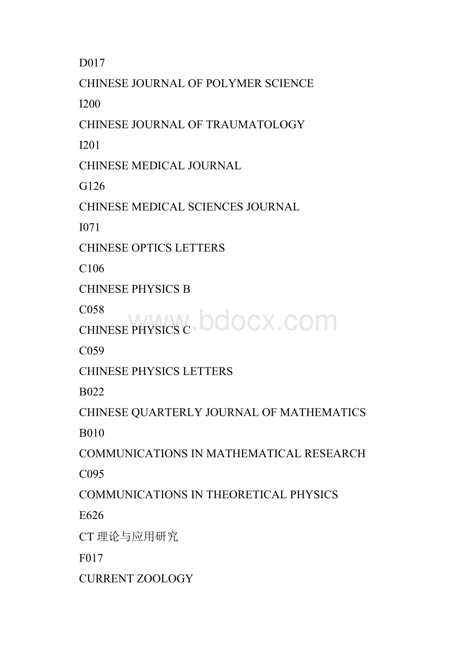 中国科技核心期刊.docx_第3页