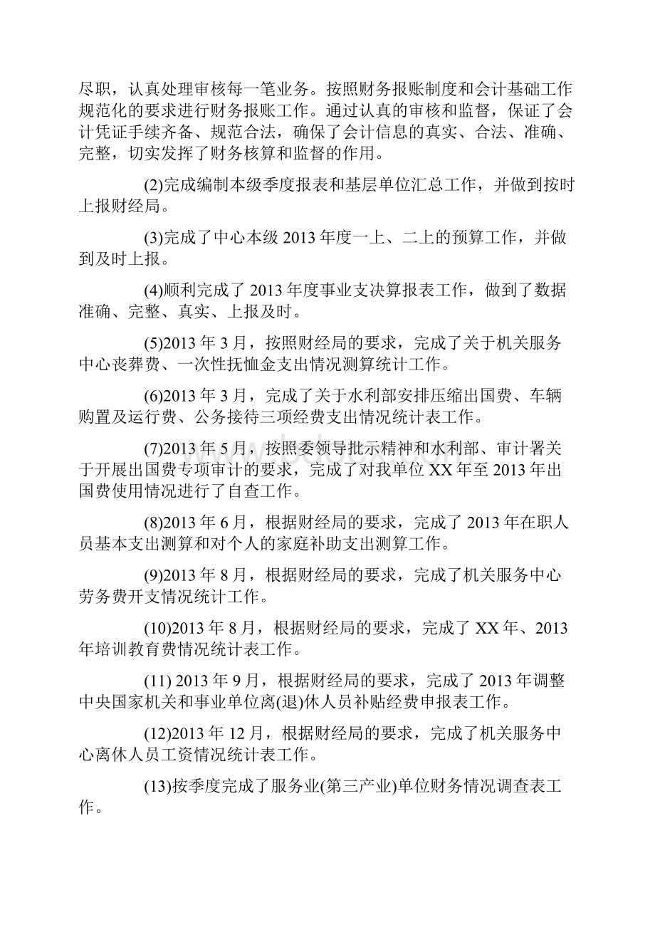 精选会计主管工作报告范文5篇.docx_第2页