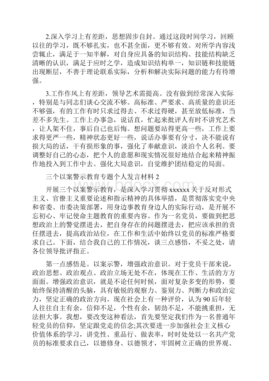 三个以案警示教育专题个人发言材料3篇.docx_第3页