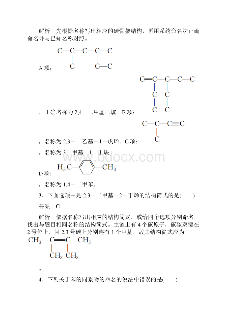 132烯烃炔烃与苯的同系物的命名.docx_第2页