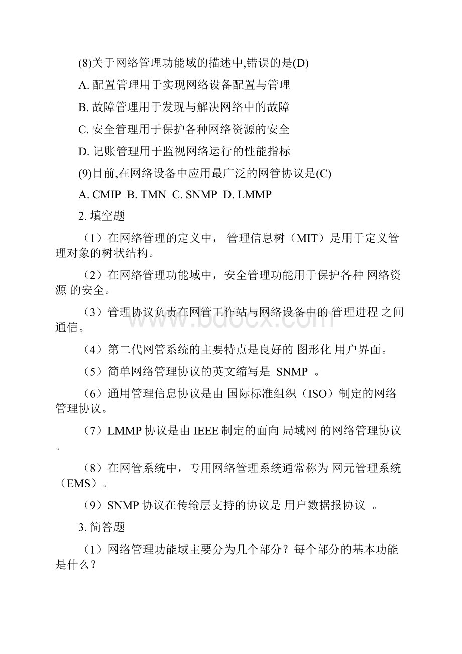 网络管理复习整理.docx_第2页