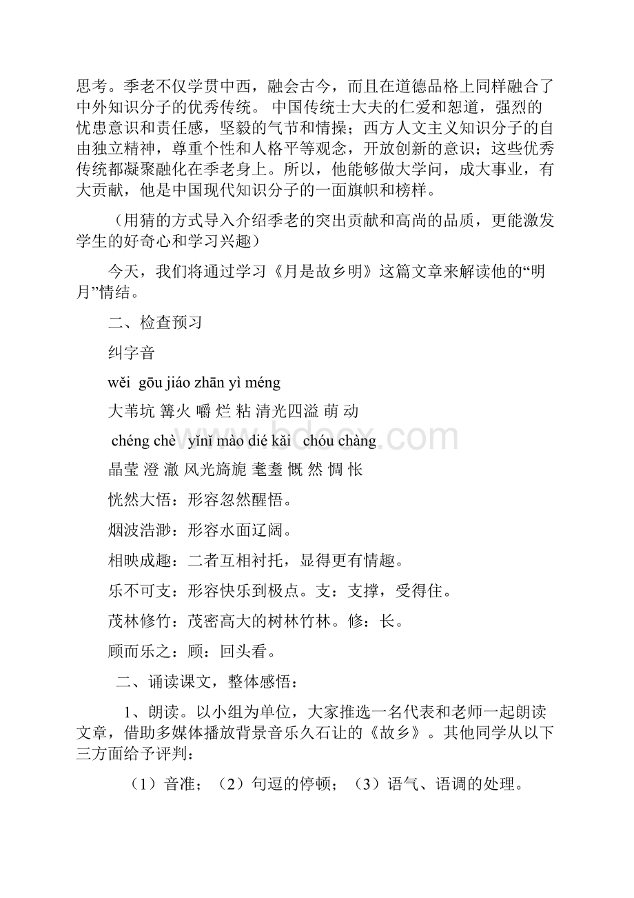 《月是故乡明》教学案例剖析.docx_第3页