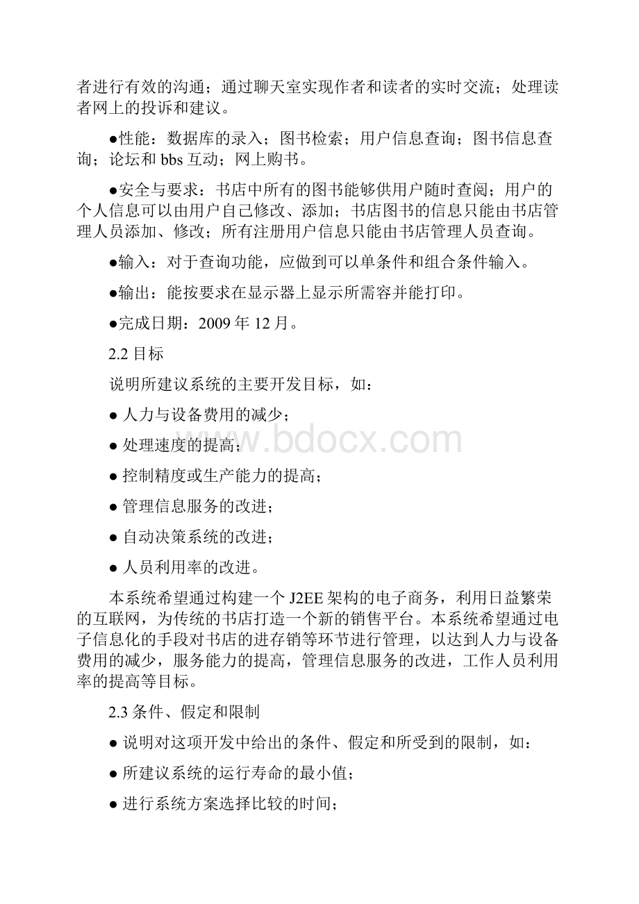 网上书店系统可行性分析报告文案.docx_第3页