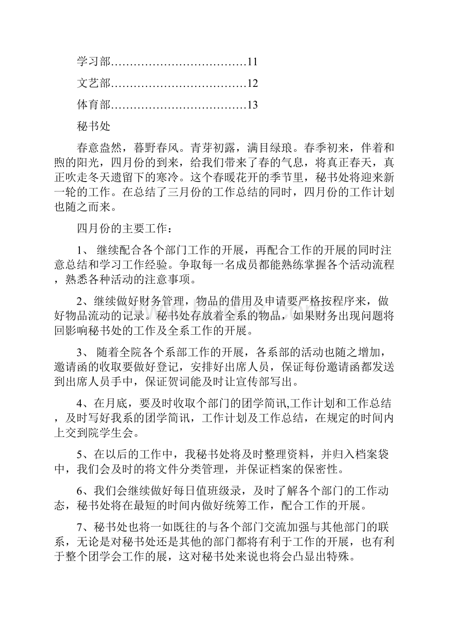 资源勘查系计划汇总.docx_第2页