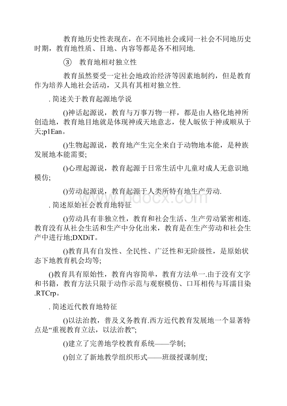 教师资格证笔试简答题.docx_第3页