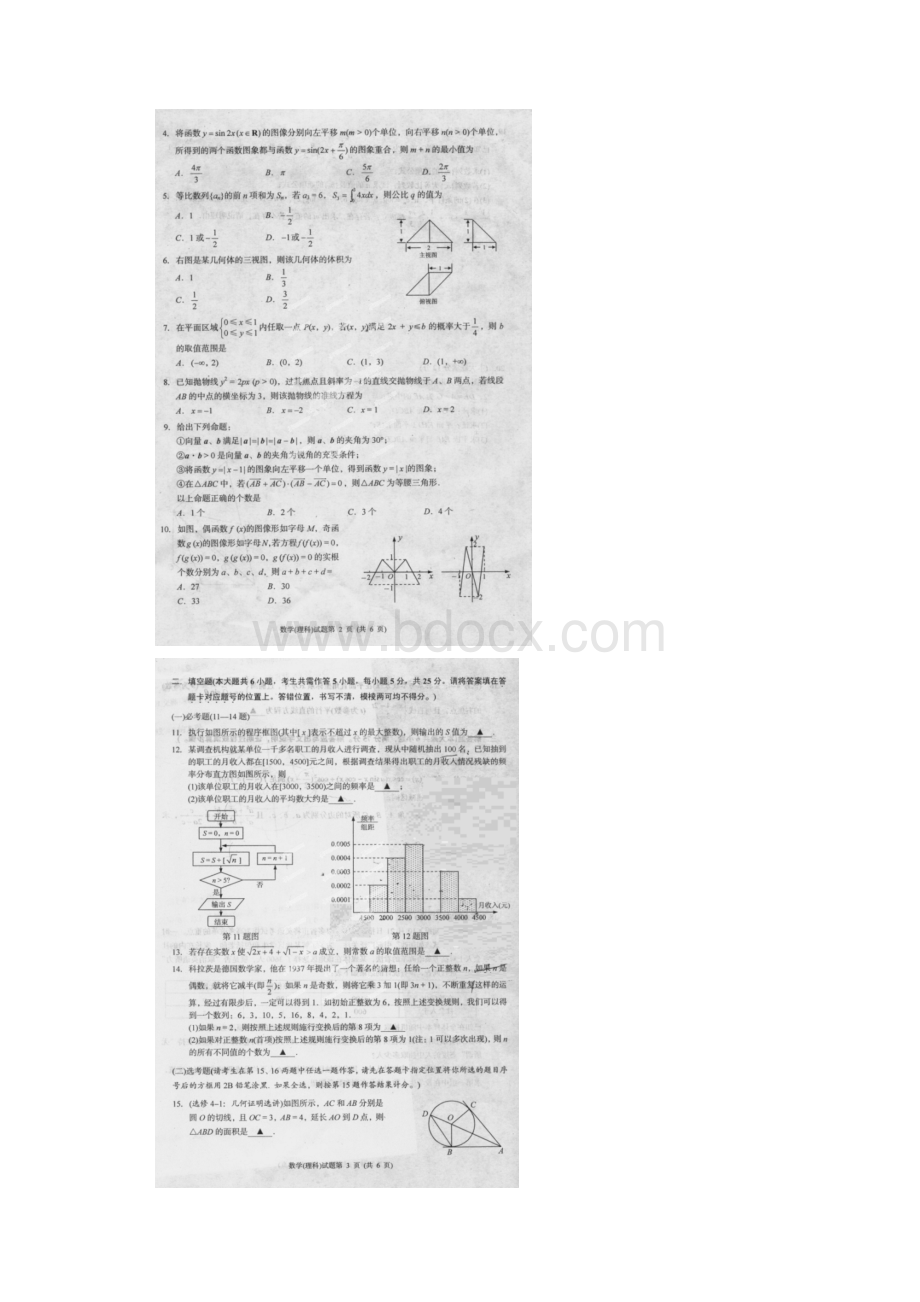 届湖北省襄阳市高三第二次调研统一测试理科数学试题及答案 精品.docx_第2页