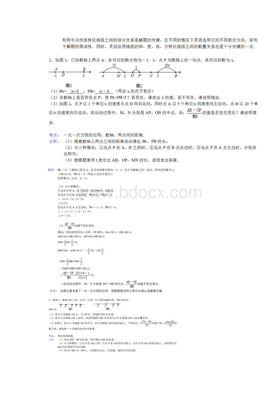 初一七年级动点问题专题讲解10个题目.docx_第2页