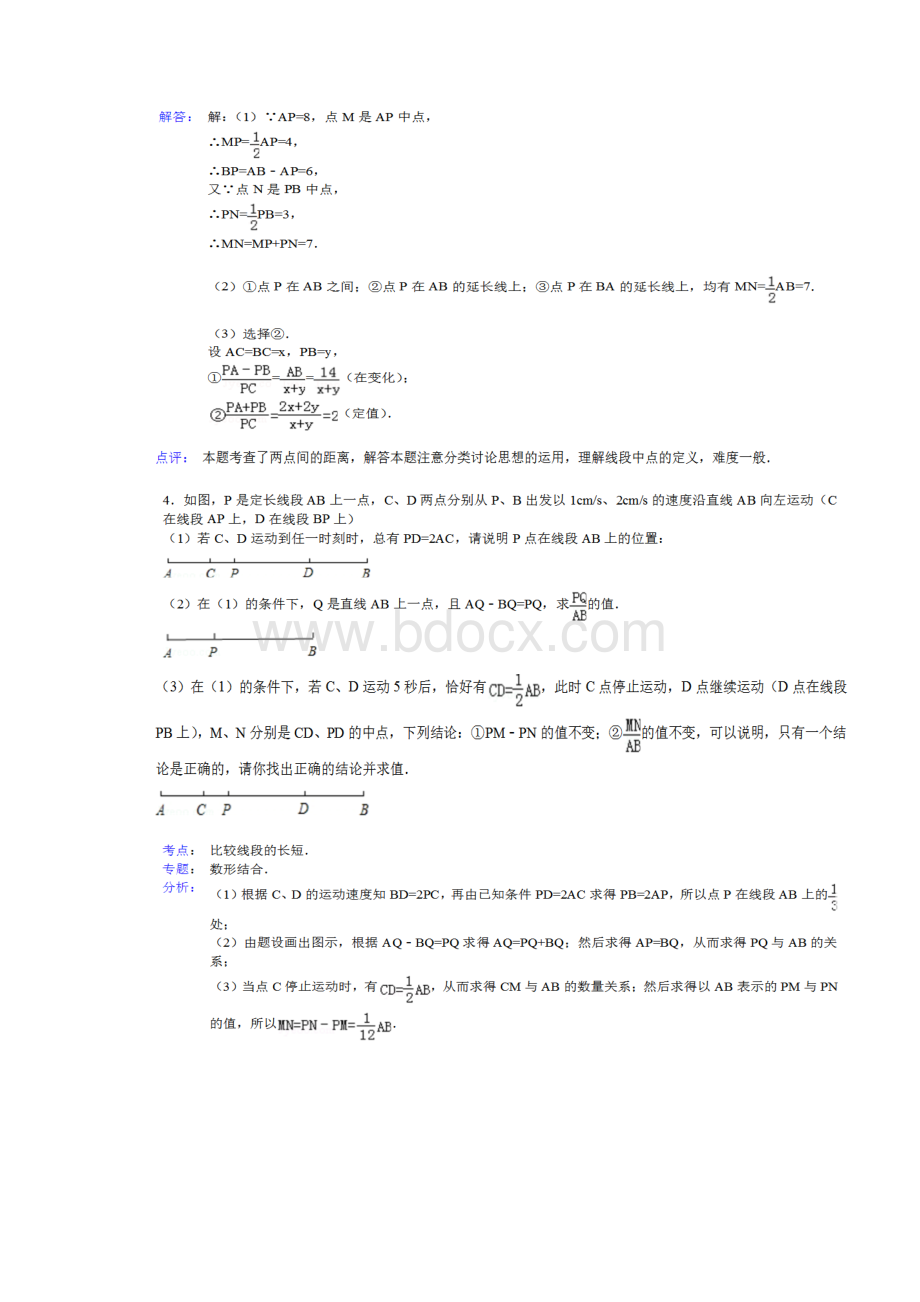 初一七年级动点问题专题讲解10个题目.docx_第3页