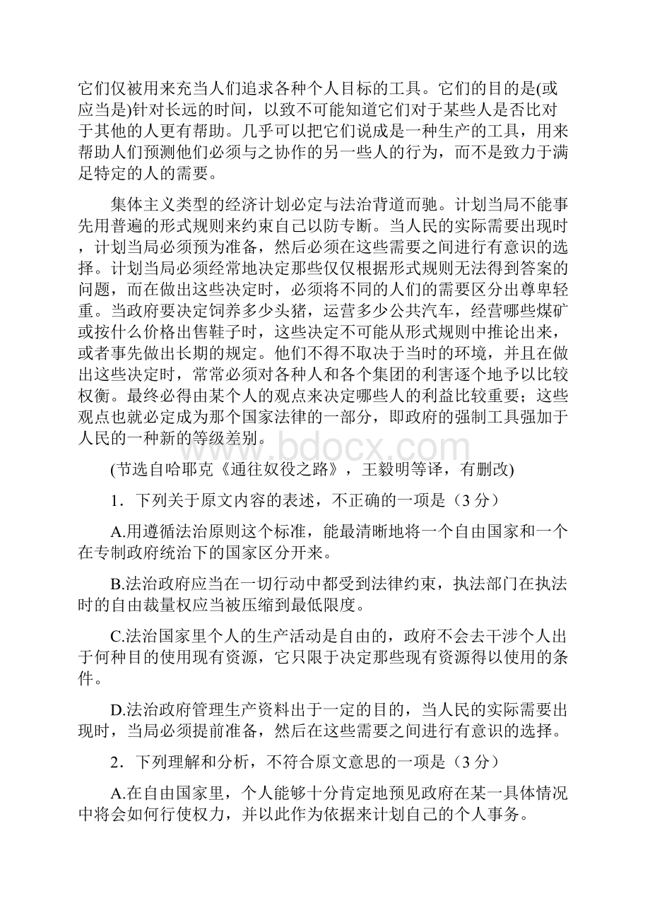 广东省顺德市届高三语文上学期第四次月考试题.docx_第2页