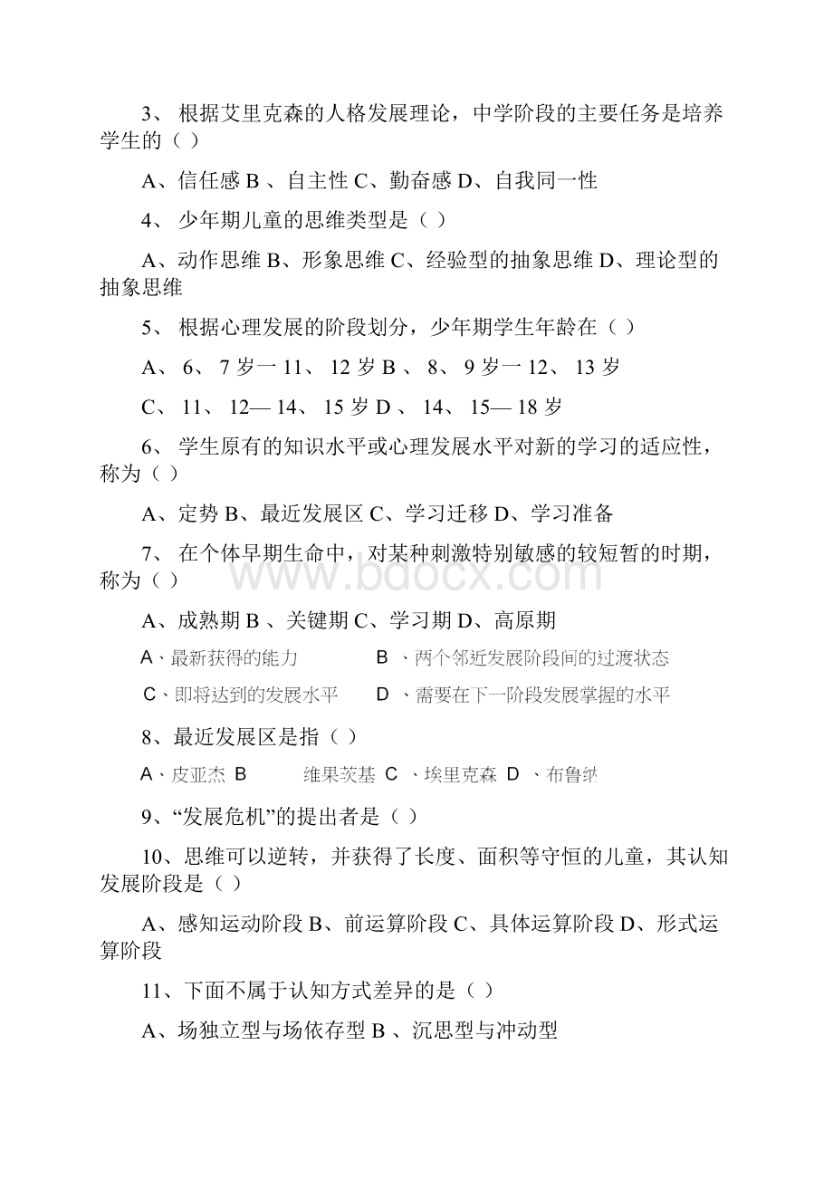 教育心理学》练习题及参考答案.docx_第2页